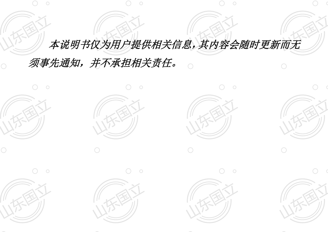 山東(dong)國立液壓(yā)汽車尾闆(pan)【使用說明(míng)書】